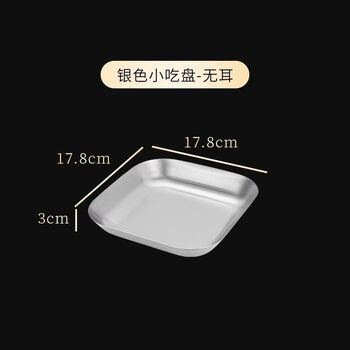 Fantasy korean stainless steel baking pan snack plate pizza plate cool leather plate seafood plate double-eared lobster plate french fries fried chicken plate silver earless square plate