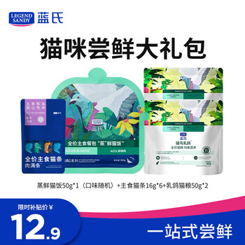 Legendsandy legendsandy squab cat food kittens adult cats cat snacks staple cat snacks meal packs cat tasting gift pack 246g