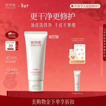 Xinwuji matsutake mushroom amino acid cleansing milk 100g gentle cleansing facial cleanser new year's gift for boyfriend and girlfriend
