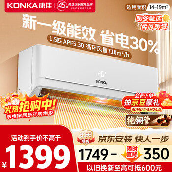 Konka air conditioner is super energy-saving, 1.5 hp, new first-level energy efficiency, variable frequency heating and cooling, 710m/h circulating air volume, pure copper tube bedroom hang-up, trade-in kfr-32gw/n5b10
