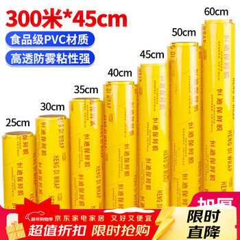 Shuang yu cling film extra large roll pvc material 300 meters * 45cm commercial food fresh fruits and vegetables large packaging wrapping film