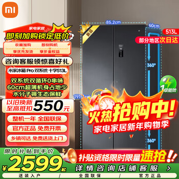 Xiaomi (mi) mijia juneng pro 513 liter refrigerator, cross-shaped four-door, dual circulation system, zero odor transfer, 60cm ultra-thin and large capacity, xiaomi pascal zhilian bcd-513wtmsa