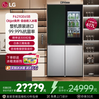 Lg refrigerator offline same model 638l cross-shaped four-door large-capacity ice-fun knock-knock fully automatic ice machine ice bar door-in-door panoramic perspective window intelligent variable frequency air-cooled frost-free 617l|cross-shaped four-door|originally imported f621ge65b