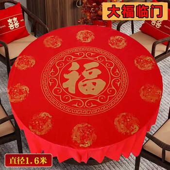 Yusenyi thickened disposable wipe-free table waterproof and oil-proof square table round table new year's festive tablecloth hotel with blessing characters for home use 1.6 meters in diameter dafu linmen upgraded toughness 50 pieces