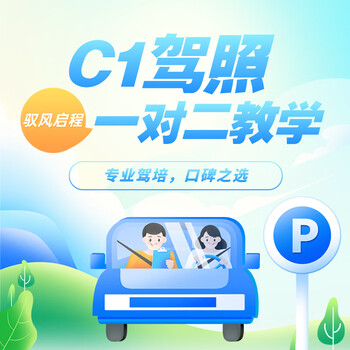 Driving school service c1 manual transmission driver's license one-to-two teaching driving school