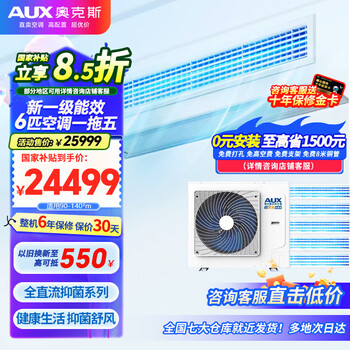 Aux central air-conditioning duct unit 4p5p6 hp one to four/three one to five one to six multi-online frequency conversion first level energy efficiency embedded home appliance subsidy 6 hp first level energy efficiency 160w (g1) one to five