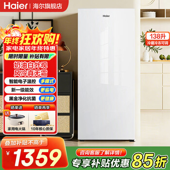 Haier vertical freezer, first-class energy efficiency, air-cooled, frost-free household freezer, dual frequency conversion, refrigeration and freezing, small freezer, low-temperature preservation, vertical freezer, double refrigerator, 138 liters, air-cooled, frost-free, electronic temperature control, black gold purification, small size, no space required