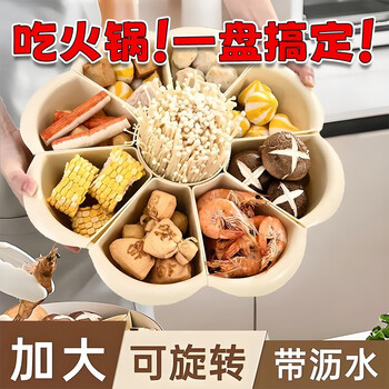 Split-grid rotating hot pot vegetable platter double-layer plate drain creative multi-functional dish preparation side dishes washing household xg rotating hot pot plate side dish plate six compartments one pack