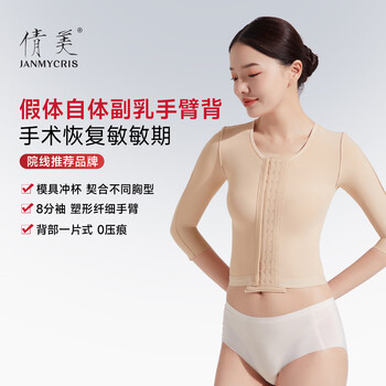 Qianmei breast augmentation surgery arm prosthesis back shaping antibacterial and mildew-proof long-sleeved body shaping garment for women, skin color l