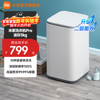 Xiaomi (mi) mijia pro 3kg fully automatic pulsator mini washing machine, baby and small children's underwear, high temperature boiling and washing, sterilization and mite removal, newly upgraded level 2 energy efficiency xqb30mj108