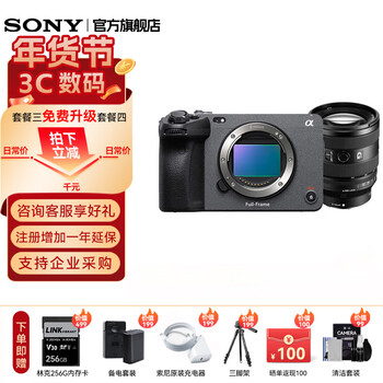 Sony (sony) ilme-fx3a fx3 upgraded 4k full-frame camera movie camera fx3a single body + fe20-70mmf4 wide-angle lens official standard package does not include lens/memory card/camera bag/etc.