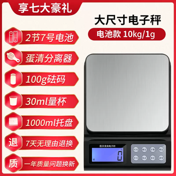Yusenyi high-precision 0.1g kitchen electronic scale household baking tools small gram weigher chinese herbal medicine food charge (10kg1g) battery model free gift - long battery life