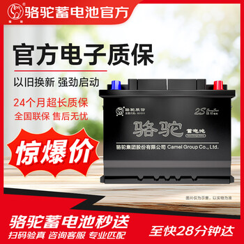 Camel car battery 55519 (2s) gac trumpchi gs4ga3ga6ga4 trade-in