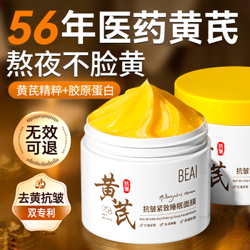 Beai astragalus sleeping mask no-rinse application, hydrating, removing yellowing, brightening, anti-wrinkle, aging, firming and light lines for men and women