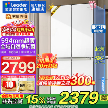 Haier refrigerator produces 502 liters four-door leader cross-door 594mm ultra-thin body 526 first-class energy-efficiency dual-frequency air-cooled frost-free large-capacity household refrigerator, first-class dual-frequency, global dual-odor purification + maternal and infant three-speed temperature change