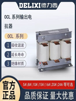 Delixi ocl-8 10 15 20 30 40 50 80 100a 4.4v 2.2v output reactor ocl-35a