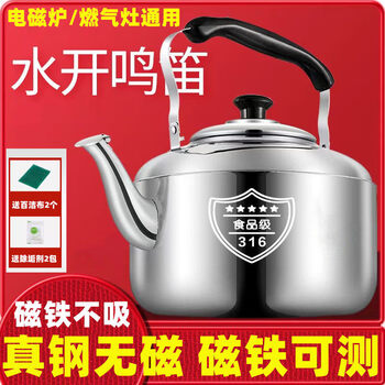 Tuojin 316 stainless steel whistle large-capacity kettle gas household hot water kettle open flame kettle gas induction cooker water capacity 6 pounds huge thick 316 food grade stainless steel 3000ml 3-11l