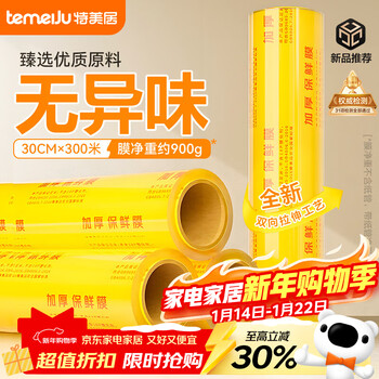 Temeiju super large roll commercial pvc material 30cmx300m stretch film for wholesale of fresh food, vegetables and fruits
