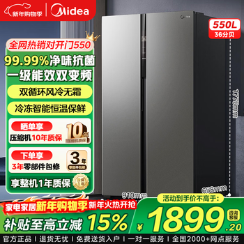 Midea refrigerator double-door first-class energy efficiency double frequency conversion door-to-door household smart energy-saving air-cooled, frost-free and odor-free refrigerator 550/570/570+/606 liters 550 first-class energy efficiency double frequency conversion door-to-door