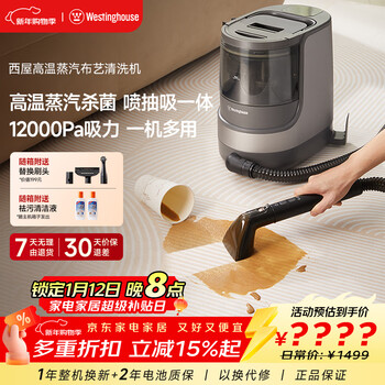 Westinghouse fabric cleaning machine high temperature steam washing spray suction integrated home sofa carpet cleaning machine car beauty cleaning artifact wby9001