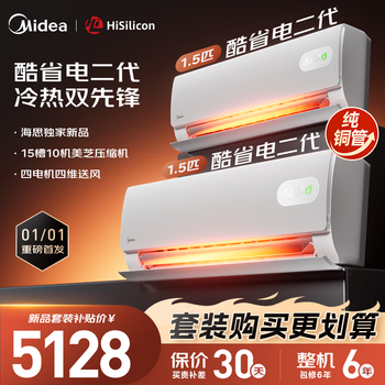 Midea air conditioner cool and energy-saving second generation large 1.5 hp new first-class energy-efficient air conditioner set variable frequency heating and cooling 26-year-old hisilicon chip hanging set cool and energy-saving second generation hanging set 35ks2*2