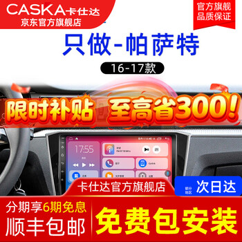 Caska is suitable for volkswagen 16 17 18 passat b7l reversing image central control display large screen smart car navigation 8 chaoyi pro (8 core 4+64g+carplay official standard configuration