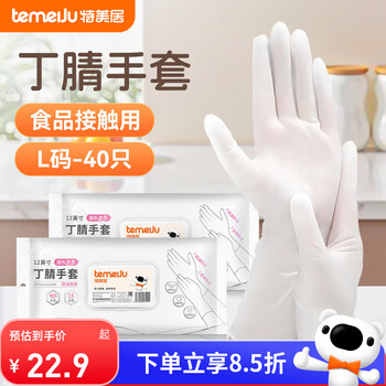 Temeiju food grade disposable gloves rubber nitrile 40 pieces large size 30cm extended housework kitchen dishwashing nitrile gloves