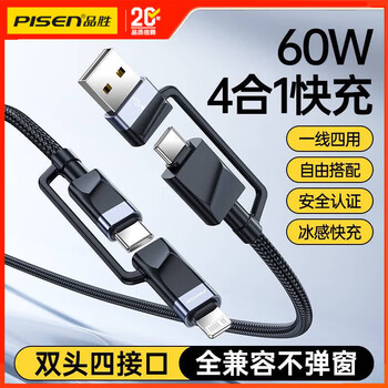 Pinsheng four-in-one data cable fast charging usb to type-c all-in-one charging cable three-in-one pd60w/20w suitable for huawei apple iphone xiaomi one-to-three mobile phones universal 1.2 meters black four-in-one data cable pd60w/20w