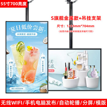 1 screen xingtianxia milk tea shop advertising machine store tv hanging advertising machine electronic menu display poster screen upgrade upgrade 700 inch s flagship metal model high g menu screen advertising machine (non-touch) please inspect the goods upon receipt