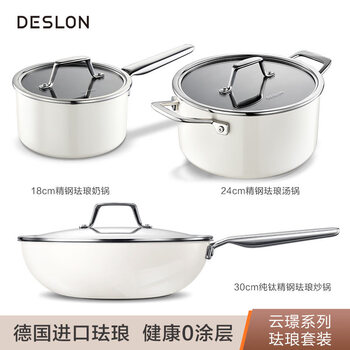 Deslon enamel high-end pot set, complete household kitchenware set, three-piece soup and frying pan set, moving into a new home, enamel exclusive three-piece set, wok 30cm + soup pot 24cm + milk pot 1