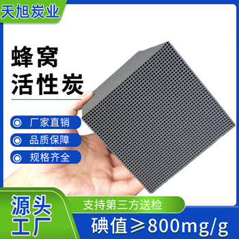Shantou lincun honeycomb activated carbon waterproof and efficient adsorption industrial waste gas treatment primary carbon iodine value 800mg/g (water resistant type x-800 0