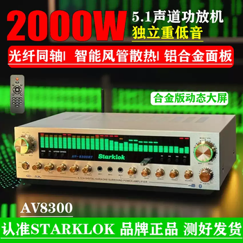 5.1 channel power amplifier karaoke power amplifier digital coaxial remote control bluetooth power starklok/8300 alloy version 8300bt-2000w5.1