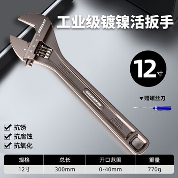 Greener black nickel adjustable wrench multi-functional household universal adjustable wrench 12-inch open bathroom wrench adjustable wrench