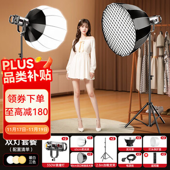 Jimantu live broadcast fill light 350w professional cob photography light indoor studio shooting live broadcast room spherical light deep double light 350w light * 2 + grille + soft light ball