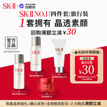 Sk-ii four-piece sample set of fairy water sk2 skin care products imported from skii sk2 birthday and new year gift for girls
