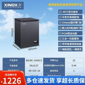 Xingx freezer household refrigeration and freezing ultra low temperature-40 deep freezer commercial refrigerator seafood cabinet bd/bc-145kcs