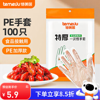 Temeiju disposable gloves food grade 100 pieces extra thick transparent plastic thickened kitchen dishwashing catering