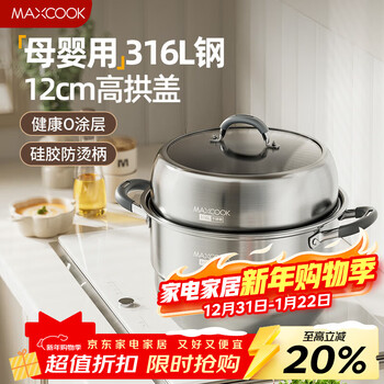 Maxcook 316l stainless steel steamer two-layer 30cm household multi-bottom steaming soup pot gas stove induction cooker universal mcz923