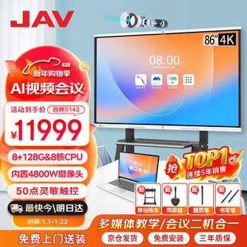 Jav86-inch ai conference flat-panel tv all-in-one multimedia teaching all-in-one training and education touch screen tv conference room large screen whiteboard blackboard projection 86h279y