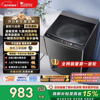 Littleswan pulsator washing machine fully automatic home 10kg direct drive frequency conversion tb100v26dt old-for-new state subsidy jd.com self-operated first-level energy efficiency