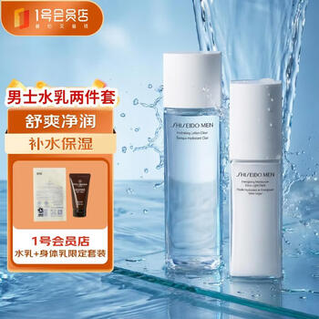 Shiseido men's skin care lotion two-piece set, refreshing and moisturizing, birthday gift for boyfriend and husband