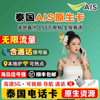 Thailand ais phone card 5/7/10 days optional unlimited traffic high-speed 5g/4g travel mobile phone internet traffic card 10 days unlimited traffic 100 baht call fee + card pin