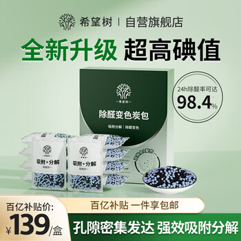 Hope tree formaldehyde removal, discoloration carbon bag activated carbon, new car, new house, formaldehyde removal, odor removal, car deodorization, deodorization, air purification