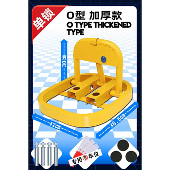 Gongma roads parking space lock, parking space ground lock, thickened anti-collision parking pile, car garage anti-occupancy artifact, no punching, thickened punching type, o-type single lock version