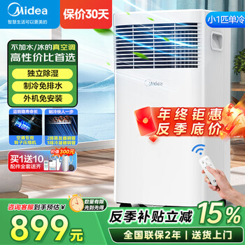 Midea mobile air-conditioning and refrigeration all-in-one home vertical single-cooling one-horsepower air conditioner without outdoor unit small 1horse light sound energy-saving rental house kitchen installation-free compressor refrigeration fan small 1horse ky-15/n7y-pha