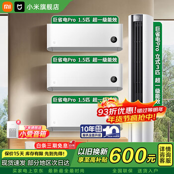 Xiaomi (mi) giant power saving pro mijia air conditioning set, three bedrooms and one living room, first class energy efficiency, frequency converter heating and cooling, intelligent self-cleaning, wall-mounted cabinet unit combination, purchase a complete set, three bedrooms and one living room, 1.5 hp giant power saving pro + 3 hp pro cabinet units