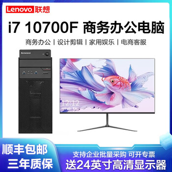 Lenovo i7 10700f/9700f desktop computer host independent graphics business office home design complete set of second-hand desktop computer 5 i7 10700f 32g 1tb (including 24-inch machine 90% new