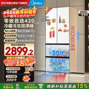 Midea 420 french multi-door four-door ultra-thin flat screen fully embedded double frequency conversion large capacity bottom cooling air-cooled frost-free first-class household refrigerator mr-420wufpze renewal subsidy