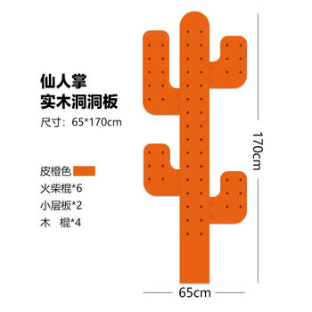 Fantasy entrance hall cactus hole board hanging clothes entrance creative wall-mounted coat rack leather orange 65x170cm