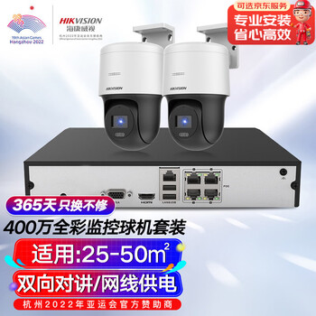 Hikvision camera surveillance set 2-channel 4 million full-color night vision outdoor network cable power supply ptz rotation voice intercom 2t hard drive 140my-te solution